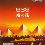 Kokutaku-Rubber-Japan-868-Super-Light-Table-Tennis-Rubber.jpg