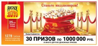 1278-tirazh-russkoe-loto.jpg